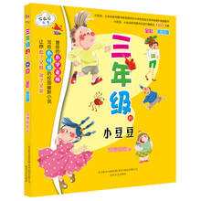 一年级的小豆豆2我们都是木头人（修订本）