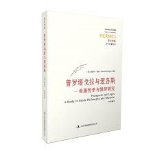 普罗塔戈拉与逻各斯：希腊哲学与修辞研究