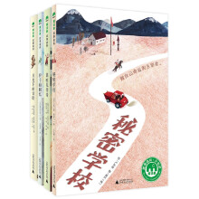 魔法象故事森林·少年游系列第二辑（套装共4册） [7-14岁]