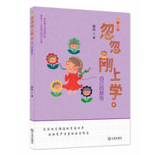 忽忽刚上学：自己的颜色 [5-8岁]