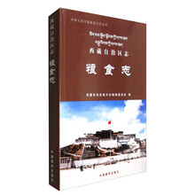 西藏自治区志:粮食志