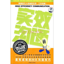 实效沟通：最有成效的20大沟通技巧（附DVD光盘1张）