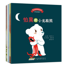 宝宝情绪管理图画书：勇敢自信不怯懦系列（套装全5册）  《怕黑的小北极熊》  《舒科特和秘密魔法》  《小熊猫找朋友》  《克洛蒂尔德的夏令营》  《树林里的小松鼠罗宾》