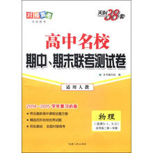 物理(选修3-1\3-2适用高2第1学期新课标适用人教2013-2014学年复习必备)/高中名校期中期末联考测试卷