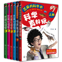 芝麻的科学书（套装共6册）