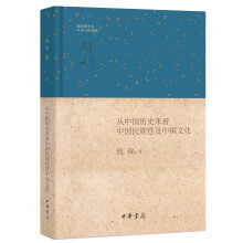 从中国历史来看中国民族性及中国文化·钱宾四先生学术文化讲座