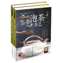 中国传统茶艺文化（套装共2册）《观亭说茶 鉴茶 泡茶 茶艺》《观亭说茶 茶饮 茶膳 茶疗》