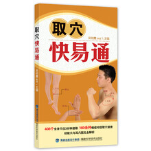 取穴快易通