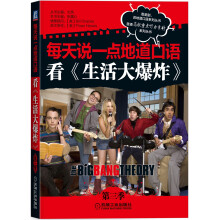 每天说一点地道口语:看《生活大爆炸》(第3季)
