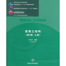 清华大学土木工程系列教材：混凝土结构（上）（附光盘）