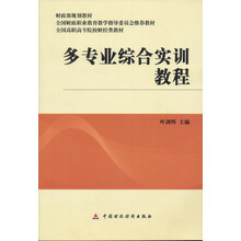 多专业综合实训教程