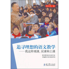 追寻理想的语文教学——我这样观课、议课和上课