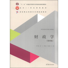 财政学(第四版)
