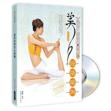 经络美人瑜伽（DVD升级版）
