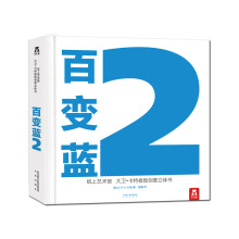 纸上艺术馆 大卫·卡特极致创意立体书-百变蓝2 [3-6岁]