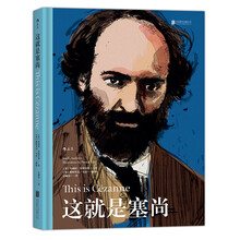 这就是塞尚