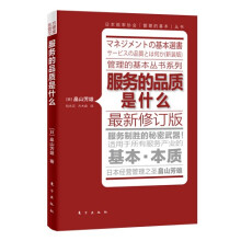 服务的品质是什么（最新修订版）