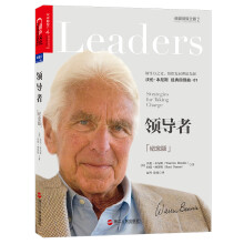 领导者（纪念版）  [Leaders: Strategies for Taking Charge]