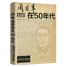 周恩来在50年代