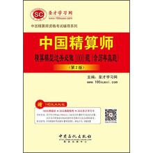 中国精算师资格考试辅导系列：中国精算师精算模型过关必做1000题（含历年真题 第2版）