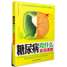 糖尿病吃什么宜忌速查