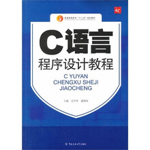 C语言程序设计教程