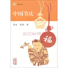 中国节庆