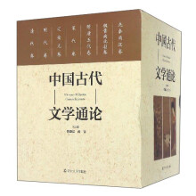 中国古代文学通论（套装共7册）