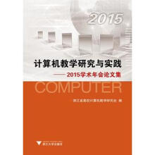 浙江大学出版社 计算机理论、基础知识 计算机