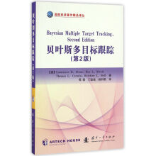 贝叶斯多目标跟踪（第2版）/国防科技著作精品译丛  [Bayesian Multiple Target Tracking，Second Edition]