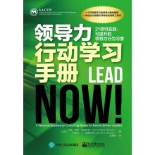 领导力行动学习手册：21项可实践、可提升的领导力行为习惯