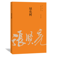 张贤亮长篇小说系列：绿化树