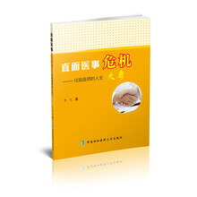 直面医事危机 住院医师的人生“大考”