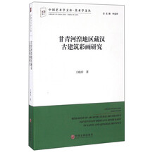 甘青河湟地区藏汉古建筑彩画研究