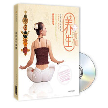 养生瑜伽（DVD升级版）