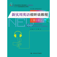 新实用英语视听说教程（第1册）（21世纪高职高专精品教材·英语系列；“十二五”职业教育国家规划立