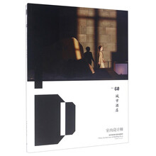 室内设计师（Vol.60） 城市酒店
