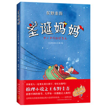 圣诞妈妈 