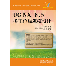 UGNX 8.5 多工位级进模设计
