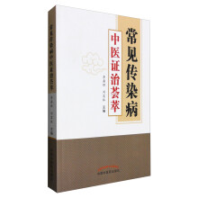 中医之角度如何传染之病？听愚人节慢慢讲来！