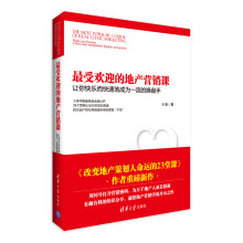 最受欢迎的地产营销课：让你快乐而快速地成为一流的操盘手