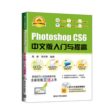 软件入门与提高丛书：Photoshop CS6中文版入门与提高（经典清华版）（附DVD-ROM光盘1张）