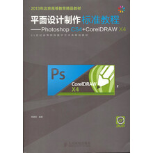 Photoshop CS4+CorelDRAW X4（附光盘1张）