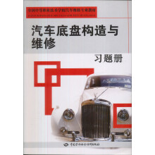 汽车底盘构造与维修习题册