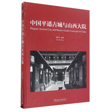中国平遥古城与山西大院  [Pingyao Ancient City And Shanxi Grand Courtyard Of China]