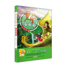 梦舟少年志：上古玄女 [9-14岁]