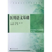 医用语文基础