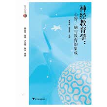 神经教育学：心智、脑与教育的集成