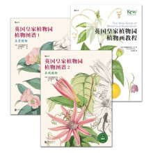 英国皇家植物园植物画教程+图谱·套装（套装共3册）