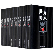 世界美术史（修订版）（共8册）